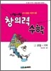 초등 네모세모 창의력 수학 중급 J 관찰 기억