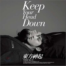 동방신기 (東方神起) - 왜(Keep Your Head Down) [리패키지: 이것만은 알고가]