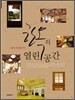 한옥의 열린 공간