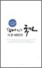 함께 가는 국민 더 큰 대한민국