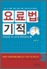 요료법의 기적