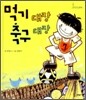먹기 대장 축구 대장