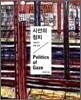 시선의 정치