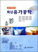 최신 유가공학