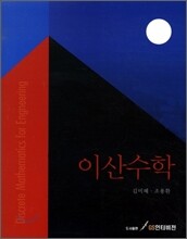 이산수학
