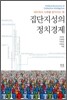 집단지성의 정치경제