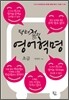 닥터정의 영어혁명 초급