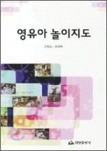 영유아 놀이지도