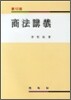 상법강의