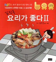 김진옥 요리가 좋다 2