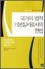 국가의 법적 기본질서로서의 헌법