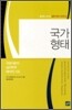 국가형태