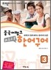 중국어뱅크 북경대학 한어구어 3