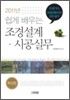 쉽게 배우는 조경설계 시공실무