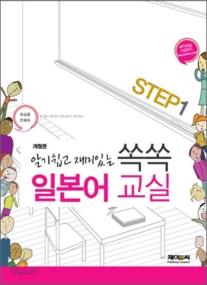 쏙쏙 일본어 교실 STEP 1