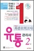 2012 유통관리사 2급 최종모의고사