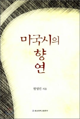 미국시의 향연