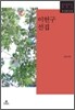 이헌구 선집