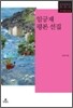 임긍재 선집