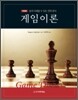 게임이론
