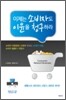 이제는 소비자도 이윤을 청구하라
