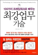 최강업무기술