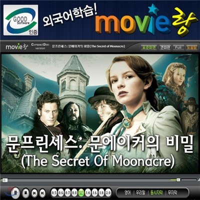 무비랑(MovieLang) -문프린세스 : 문에이커의 비밀  / 학습CD/구간반복/재생속도조절/받아쓰기/단어검색/화면조절 등