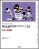 유소년야구 연습메뉴 150 - 타격·주루편