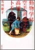 動物學科空手道部2年高田トモ!