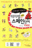 테마별 회화 스페인 단어 2300