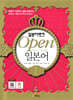 일본어뱅크 Open 오픈 일본어 1