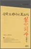 북학 또 하나의 보고서, 설수외사