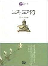 노자 도덕경
