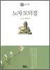 노자 도덕경
