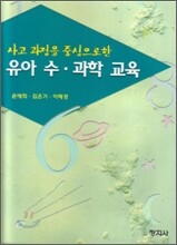 유아 수 과학 교육