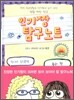 인기짱 탐구노트