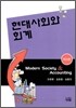 현대사회와 회계