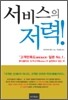 서비스의 저력