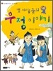 옛사람들의 우정 이야기