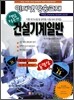 핵심적중 건설기계일반
