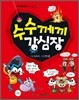 수수께끼 강심장