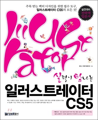 실력이 탐나는 일러스트레이터 CS5