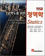 정역학