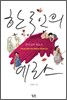 한국인의 에로스