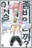 이것은 좀비입니까? 4