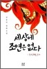 세상에 조연은 없다