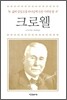 크로웰