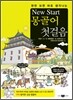 New Start 몽골어 첫걸음