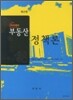 아카데미 부동산 정책론