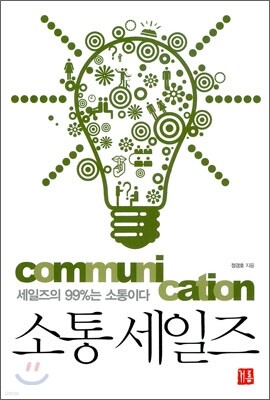 소통 세일즈